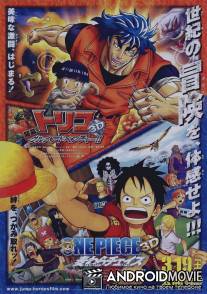 Ван Пис 3D: Погоня за соломенной шляпой / One Piece 3D: Mugiwara cheisu