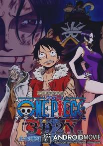 Ван-Пис 3D2Y: Пережить смерть Эйса! / One Piece 3D2Y: Ace no Shi wo Koete! Luffy Nakama Tono Chikai