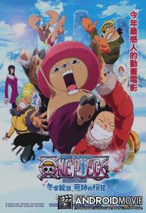 Ван-Пис: Фильм девятый / One piece: Episodo obu choppa + Fuyu ni saku, kiseki no sakura
