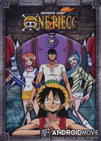 Ван-Пис / Wan pisu: One Piece