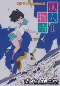 Ветряные истории / Fuujin Monogatori