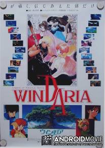 Виндария / Dowa meita senshi Windaria