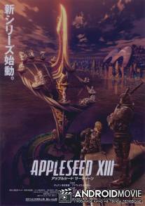 Яблочное зернышко 13 / Appurushido XIII