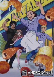 Японская свежая выпечка / Yakitate!! Japan