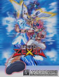Югио! 5 / Yu-Gi-Oh! Zexal