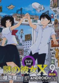Загадочная девушка X / Nazo no Kanojo X