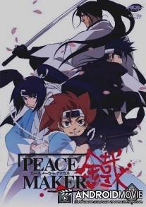 Железный миротворец / Peace Maker Kurogane