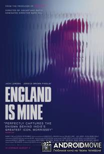 Англия принадлежит мне / England Is Mine