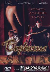 Борджиа / Los Borgia