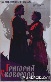 Григорий Сковорода / Grigoriy Skovoroda
