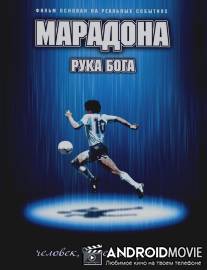 Марадона: Рука Бога / Maradona, la mano di Dio