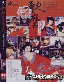 Мир Утамаро / Utamaro: Yume to shiriseba