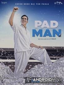 Пэдмен / Padman