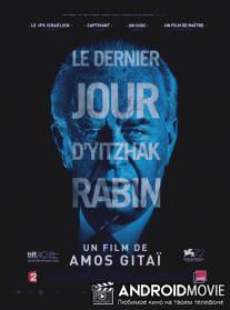 Рабин, последний день / Rabin, the Last Day