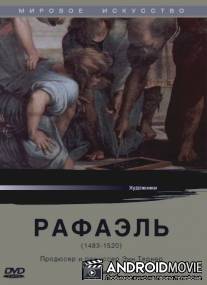 Рафаэль / Raffaello