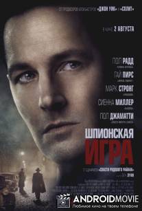 Шпионская игра