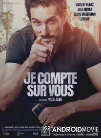 Я рассчитываю на вас / Je compte sur vous