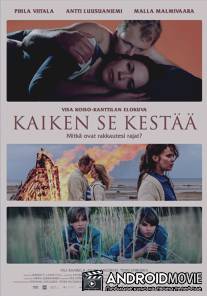 Звездные парни / Kaiken se kestää