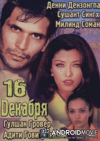 16 декабря / 16 December