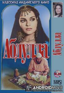 Абдулла / Abdullah