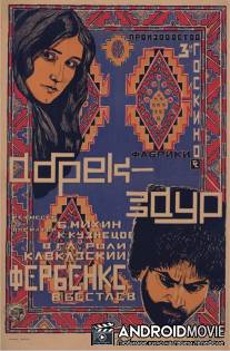 Абрек Заур / Abrek Zaur