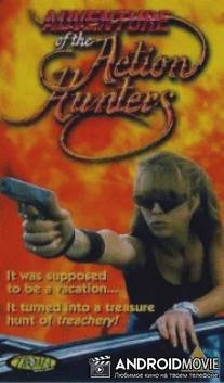 Adventure of the Action Hunters, The