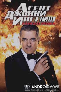 Агент Джонни Инглиш: Перезагрузка / Johnny English Reborn