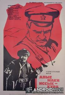 Алые маки Иссык-Куля / Alye maki Issyk-Kulya