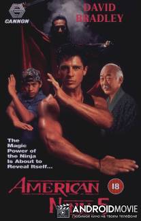 Американский ниндзя 5 / American Ninja V