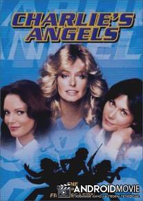 Ангелы Чарли / Charlie's Angels