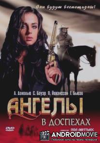Ангелы в доспехах / Glory Glory