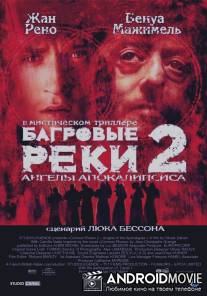 Багровые реки 2: Ангелы апокалипсиса / Les rivieres pourpres 2 - Les anges de l'apocalypse