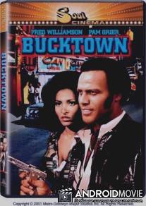Бактаун / Bucktown