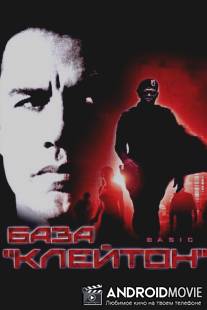 База `Клейтон` / Basic