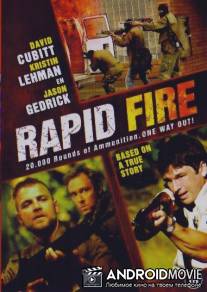 Беглый огонь / Rapid Fire