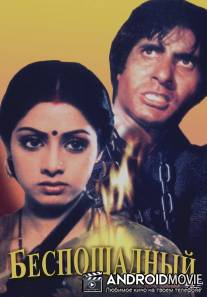 Беспощадный / Inquilaab