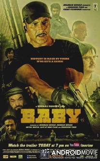 Бэйби / Baby