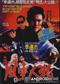 Битва дракона / Long zai tian ya