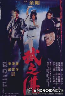 Битва монаха / Wu zhi zhan she li zi
