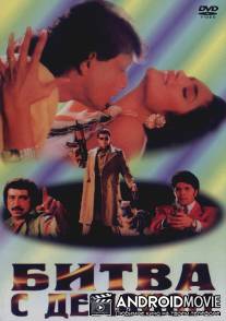 Битва с демоном / Ravan Raaj: A True Story