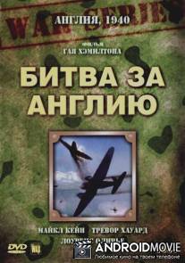 Битва за Англию / Battle of Britain