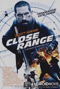 Близкое расстояние / Close Range