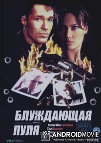 Блуждающая пуля / Hollow Point