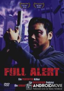 Боевая тревога / Go do gaai bei