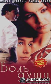 Боль души / Zakhm