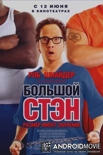 Большой Стэн / Big Stan