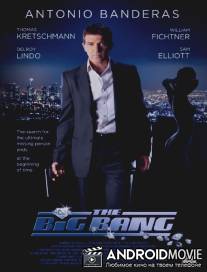 Большой выстрел / The Big Bang