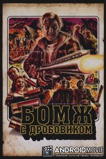 Бомж с дробовиком / Hobo with a Shotgun