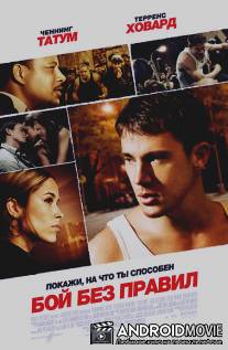 Бой без правил / Fighting