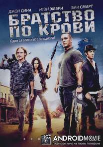 Братство по крови / The Reunion